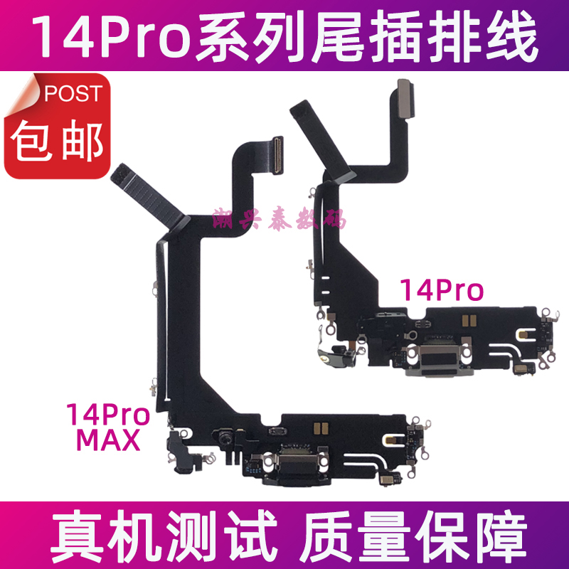 适用苹果iPhone14ProMAX1114Pro排线7plus13X送话器 充电尾插接口