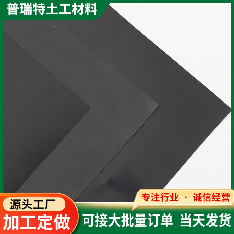 厂家直售HDPE土工膜 垃圾填埋场高密度聚乙烯土工膜蓄水池防渗膜