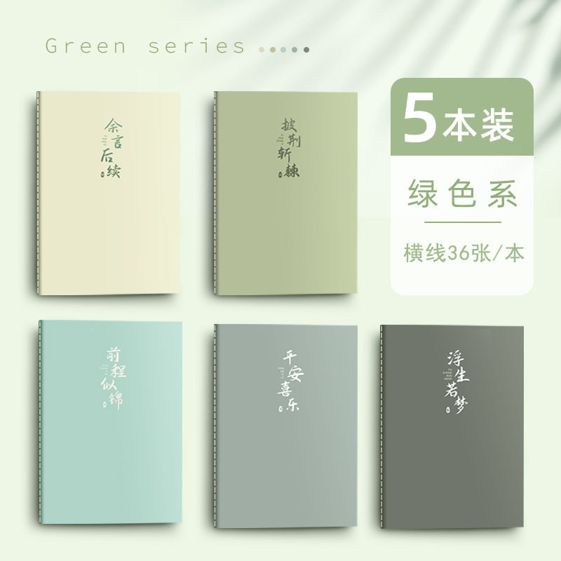 B缝线笔记本加厚A车线本子简约文艺记事本大中小学生好词好句横|undefined