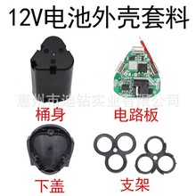 適用於12V手電鑽電池外殼 電動工具充電鑽轉手電鑽鋰電池配件套料