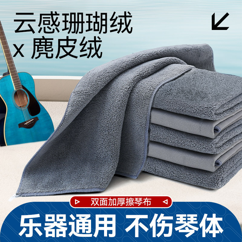 Thickened Piano Wiping Cloth Suede Coral Velvet Double-sided Musical Instrument Wiping Cloth Universal Cleaning Wiping Cloth for Guitar Piano and Violin