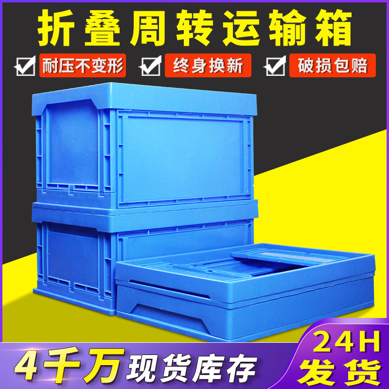 折叠式塑料周转箱加厚方形汽配零部件转运箱带盖可折叠物流周转筐