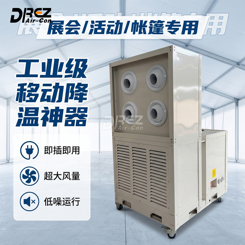 Commercial Central Air Conditioning System, Portable, Easy to Install, Low Noise, Easy to Operate, Industrial Mobile Air Conditioner Commercial Central Air Conditioning System, Portable, Easy to Install, Low Noise, Easy to Operate, Industrial Mobile Air Conditioner