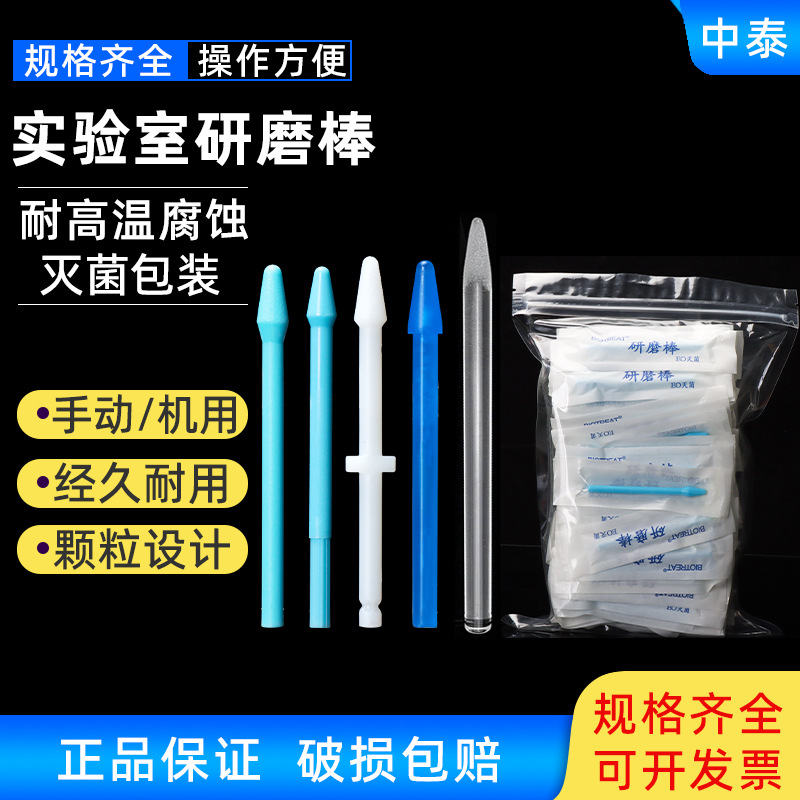塑料/玻璃研磨棒 手持研磨棒天根净信y10 /20/30/50 g10g灭菌无菌