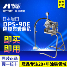 ձpĤ DPS-90EС͚ӸĤýMb Ҿ߇ݔͱ