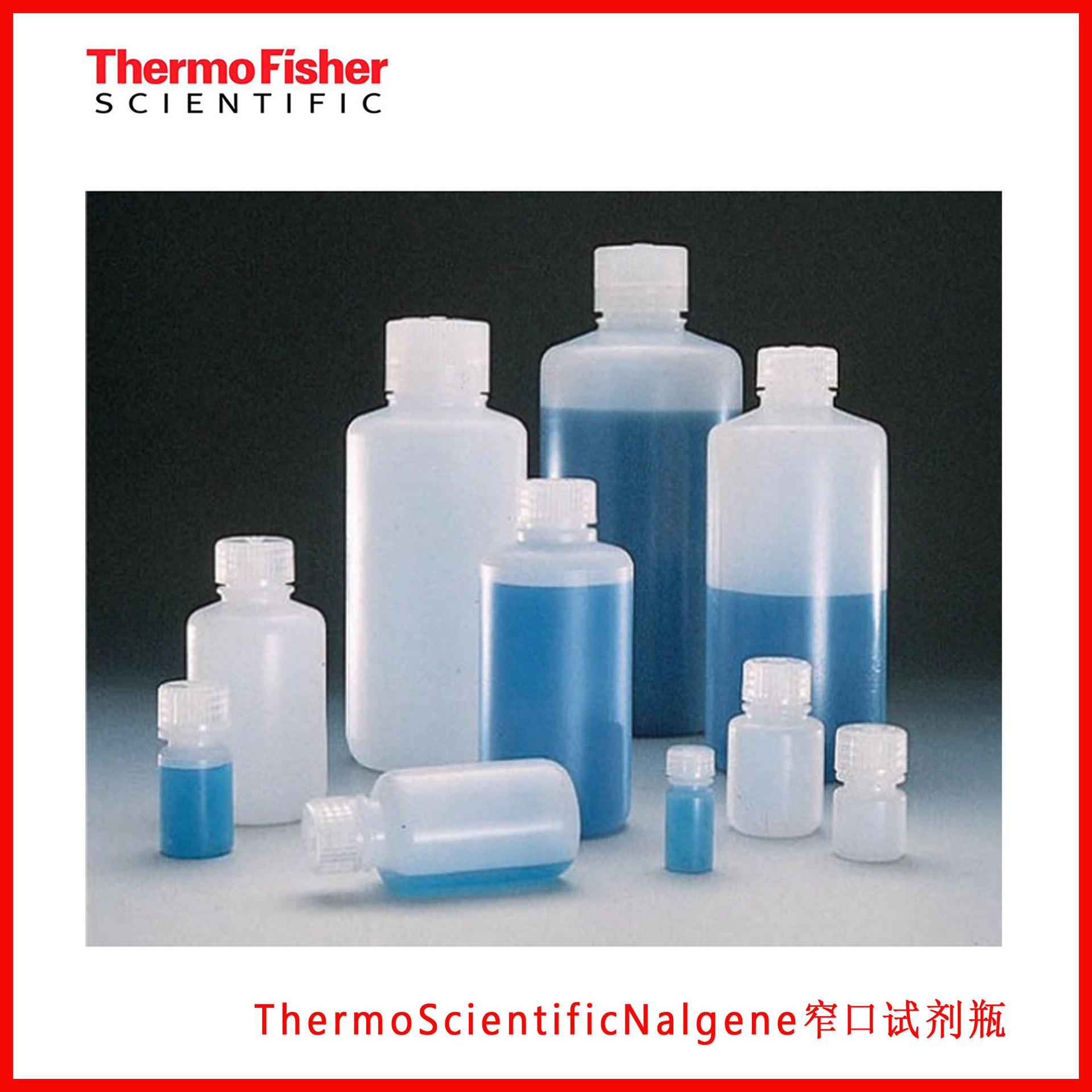 Thermo ScientificNalgene窄口试剂瓶20020001/20020002/20020004