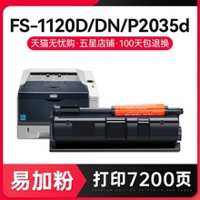 变彩适用京瓷p2035d硒鼓 p2135dn粉盒 FS-1110打印机 tk173墨盒