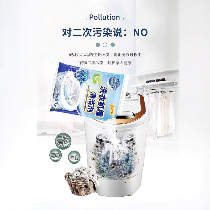 源头工厂直销安全环保不伤内筒强力去除污垢洗衣机清洁剂|undefined