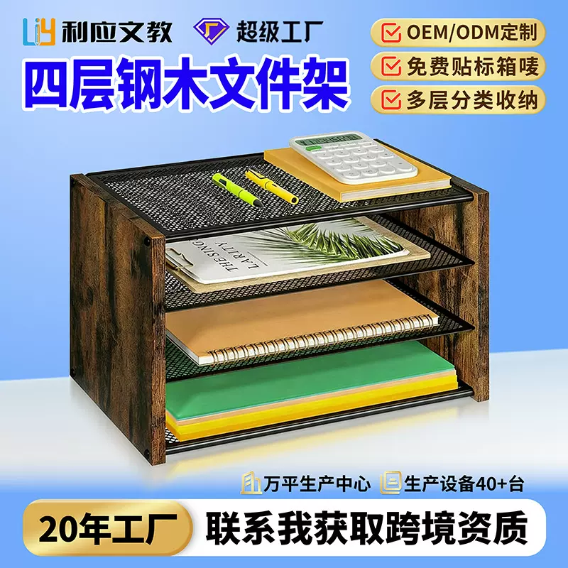 亚马逊金属文件架桌面多层文件收纳架办公用品资料收纳管理架定制