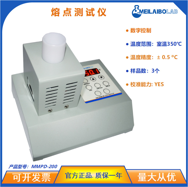 Meilaibolab药物熔点检测仪MMPD-200 实验室熔点分析仪 厂家直供