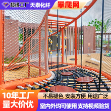 厂家供应攀爬网 户外拓展蹦床网儿童游乐园攀爬网景区吊桥 防护网