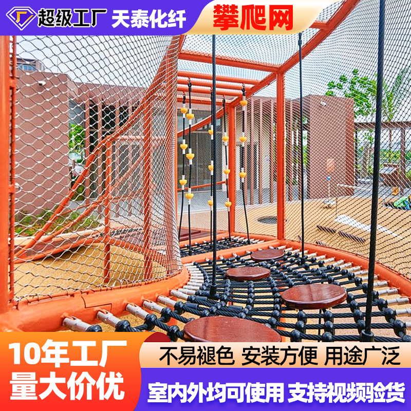 厂家供应攀爬网 户外拓展蹦床网儿童游乐园攀爬网景区吊桥 防护网