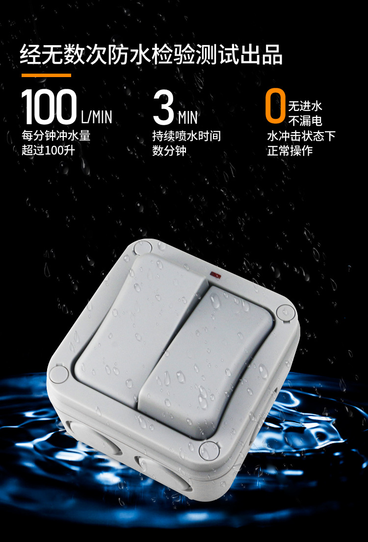 防水开关