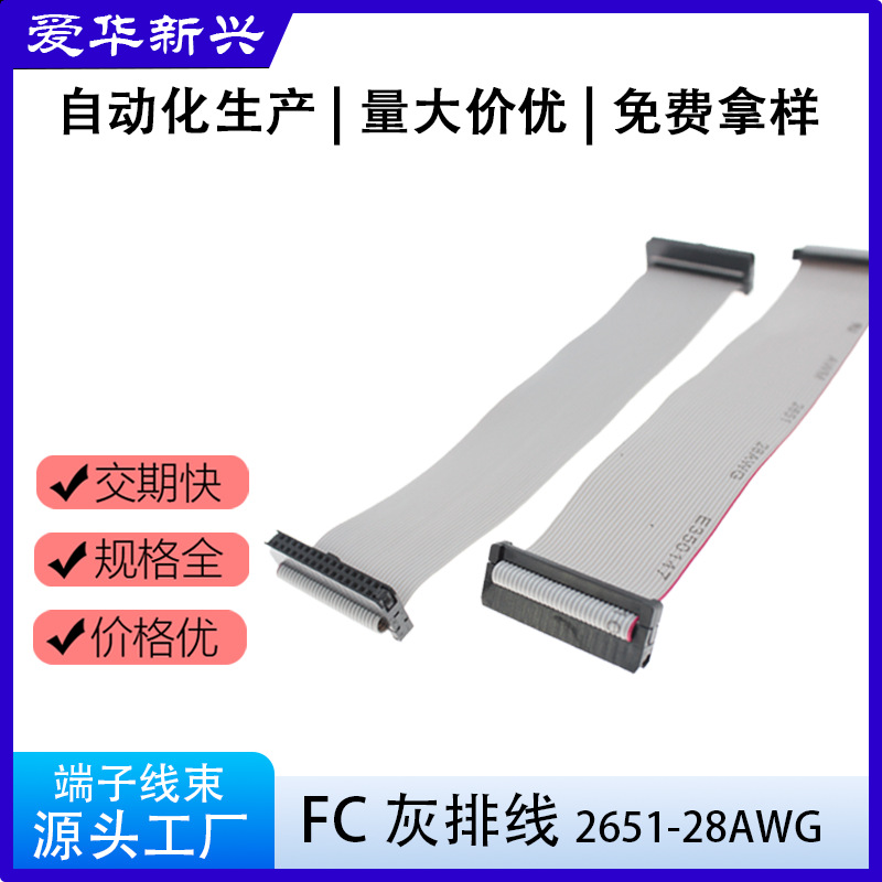FC灰排线 FC-6/8/10/12/14-50P 2.54mm间距 双头线连接线长度20CM