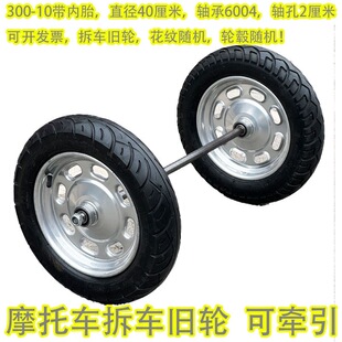 300/10 Motorcycle Old Wheel Inflatable with Axle Refurbished Wheel Trolley Unicycle Single Wheel Construction Site Trolley