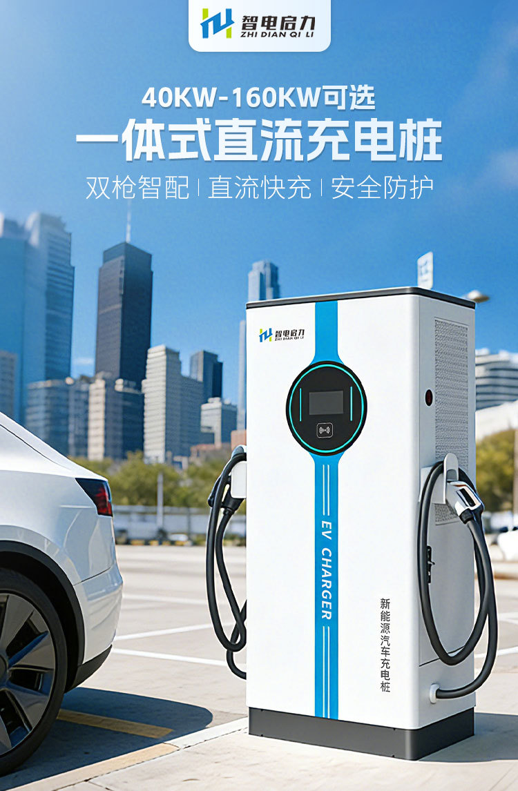 Qili Commercial European Standard Dc Charging Station 80/120/320/480Kw Dual-Gun Operation for New Energy Vehicle Charging Stations