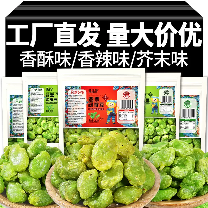 农科院云南保山绿心蚕豆瓣翡翠蚕豆无壳香酥香辣味兰花豆零食批发
