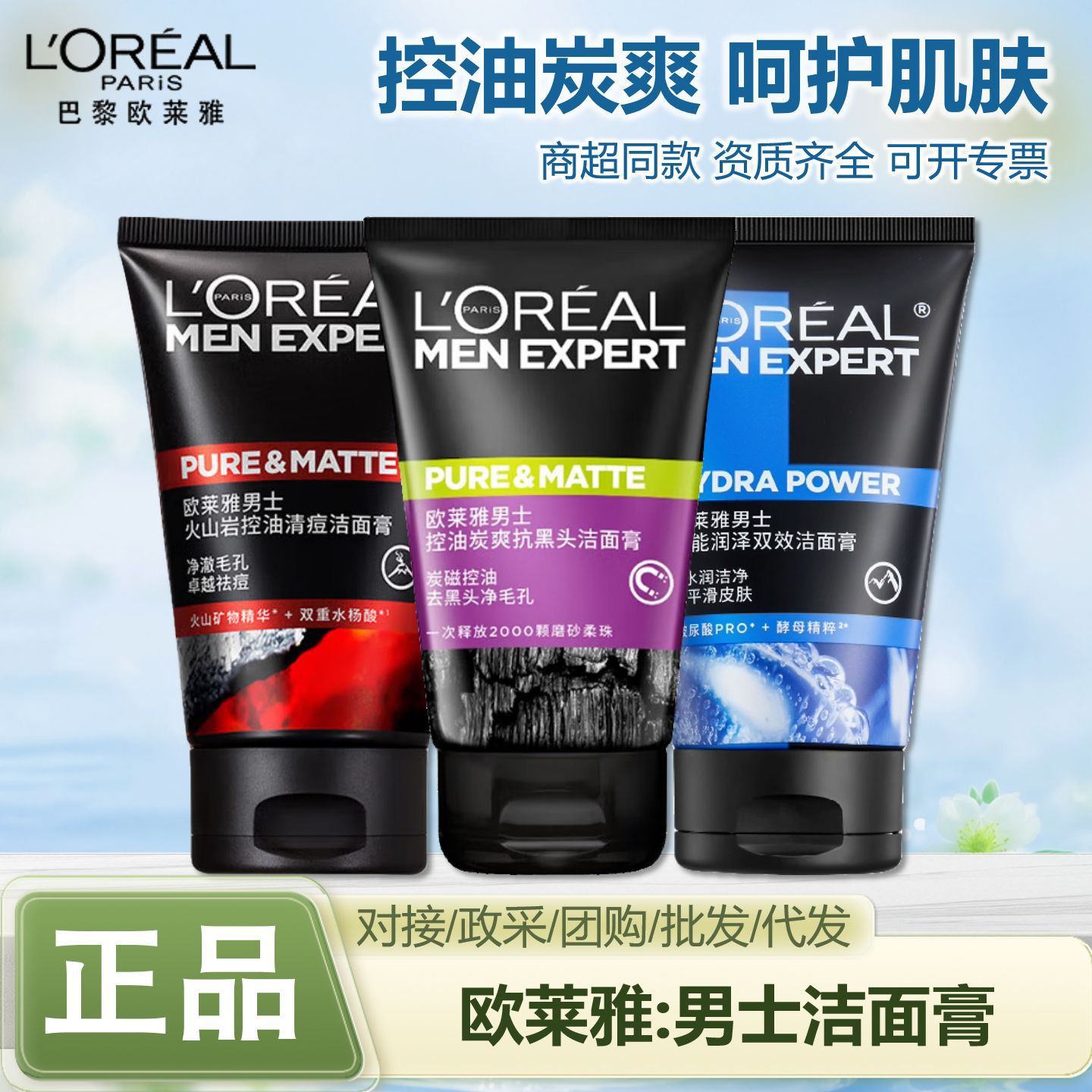 L'Oreal Men's Facial Cleanser Oil Control Charcoal Refreshing Anti-Blackhead Moisturizing Moisturizing Cleansing Cream for Dry Oily Skin Multiple Functions Available