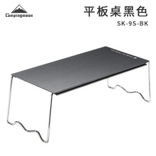 柯曼 SK-9S-BK 黑色戶外鋁合金平板桌折疊隔熱桌便攜咖啡桌茶座