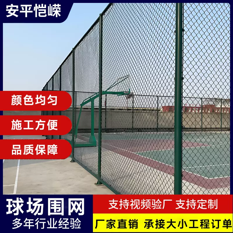 球场围网公园防护网学校操场隔离网足球体育场铁丝围栏网