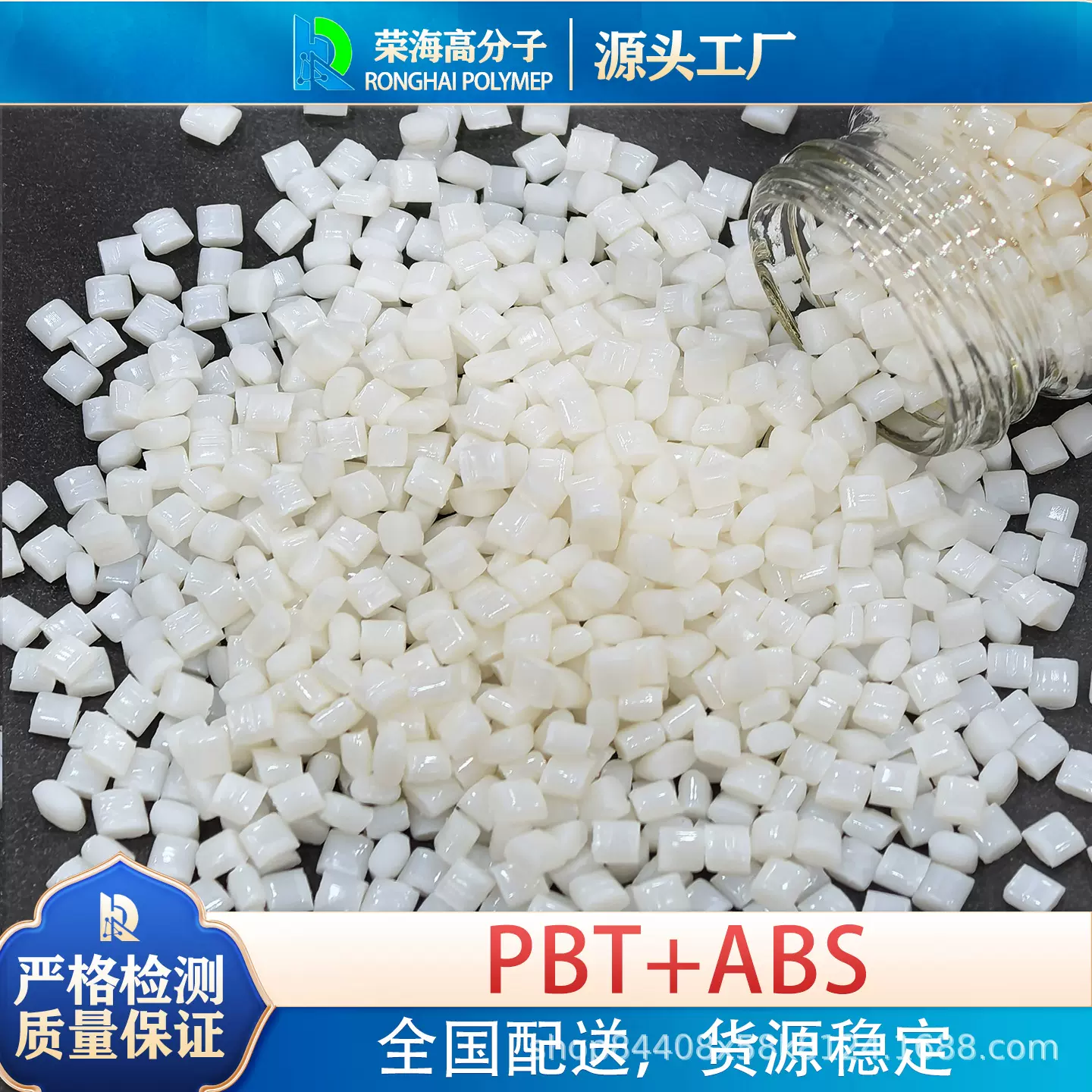现货供应 PBT+ABS合金新料 耐高温 耐化学性强 注塑级本色PBT+ABS