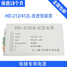 应急电源HD212GK HD-212GK 412GK HD-412GK对讲 电梯配件