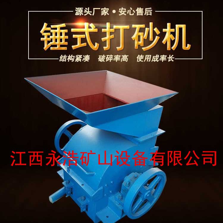 锤式打砂机 小型金矿粉碎机