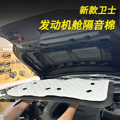 Suitable for 20-25 Land Rover Defender Engine Hood Sound Insulation Cotton Cabin Heat Insulation and Noise Reduction Modification