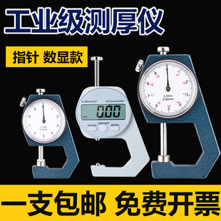 Micrometer Thickness Gauge Measuring Thickness Gauge Measuring Pearl Steel Plate Steel Pipe Leather Thickness Pointed Wall Thickness Caliper