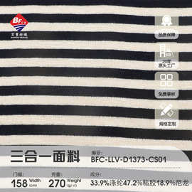 色织条纹仿羊绒170g套平普通色面料时尚女装内搭毛衣仿羊毛可定