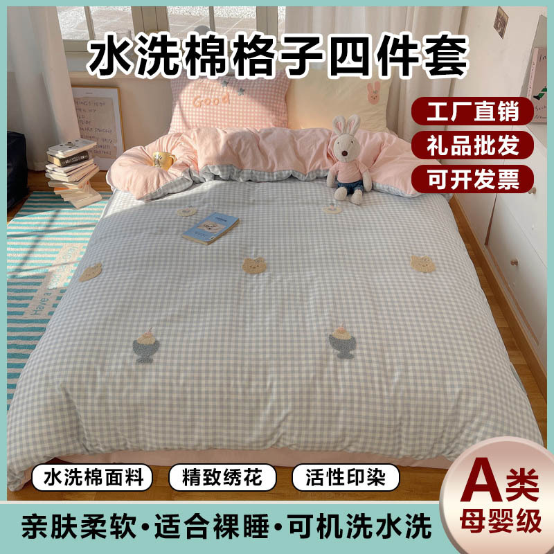 2025 nueva linda toalla de algodón de lavado de niña bordada puede dormir desnudo algodón de lavado de color sólido cuadrícula doble juego de cuatro piezas