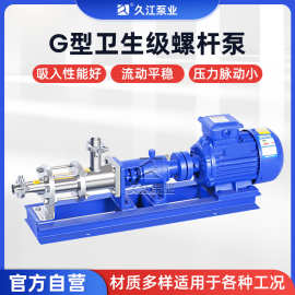 厂家批发食品级螺杆泵 不锈钢卫生级单螺杆泵 蜂蜜果酱输送泵