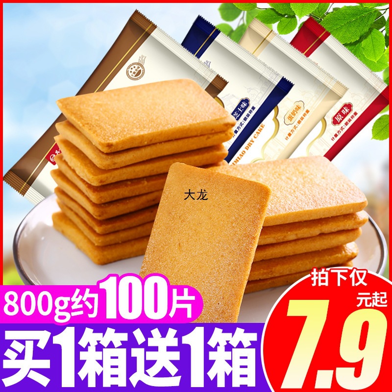 鸡蛋煎饼整箱饼干酥脆零食小吃点心休闲食品批干烙蛋糕散装多口味