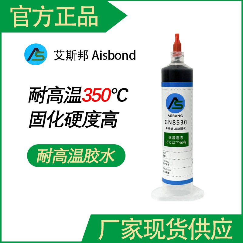 耐高温黑色胶水350度电子零件固定密封磁性治具粘接热熔粘接