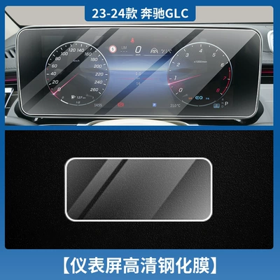 Tempered Film Central Control Navigation | Car interior film - 23-25-mercedes-benz-glc-class-instrument-tempered-film-hd