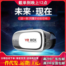 2代跨境头戴式vr眼镜 VR BOX 手机3D影院智能虚拟现实游戏VR厂家