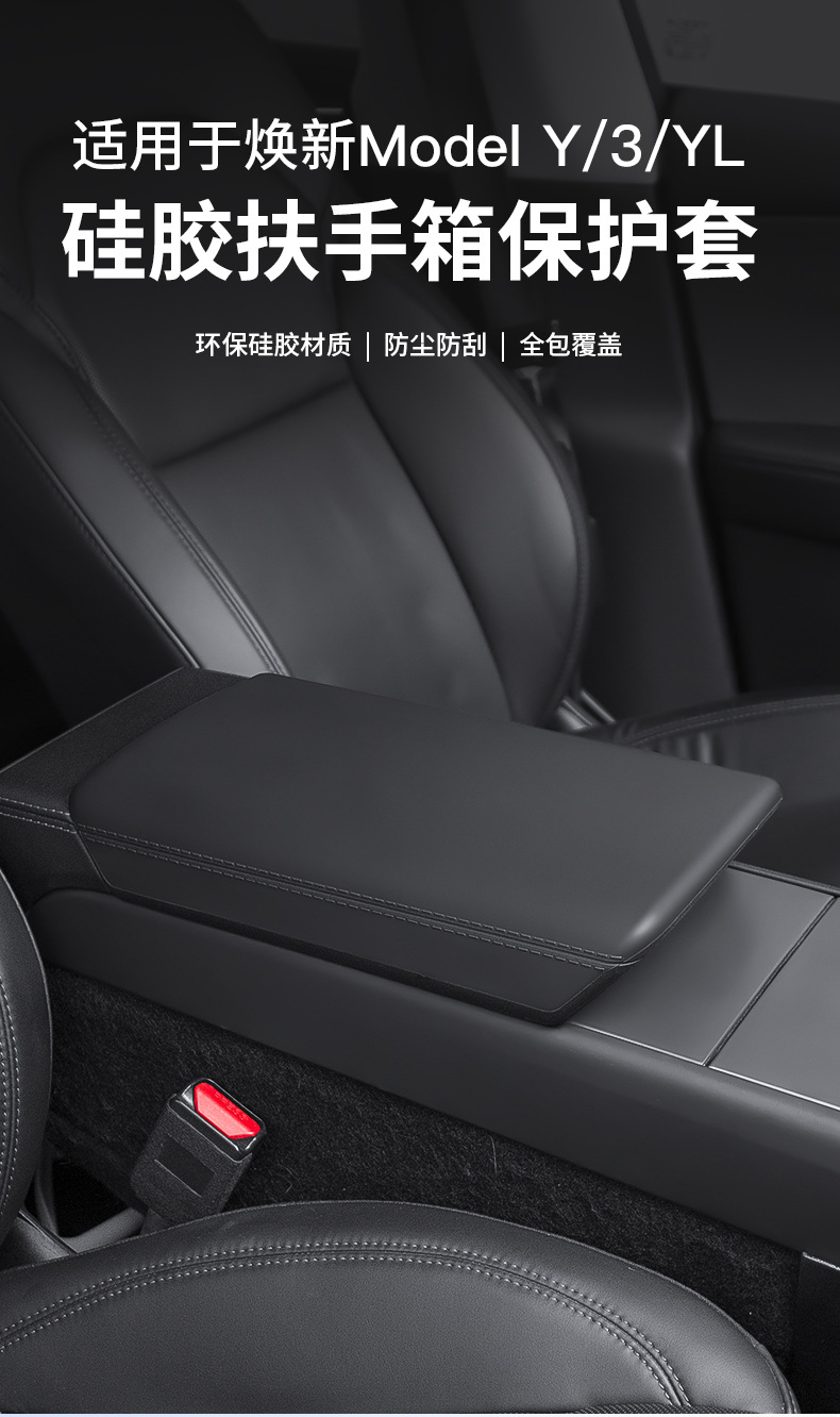 Suitable for Tesla's new Model 3/Y/YL armrest box cover, protective cover, and interior modification accessories