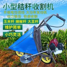 小型玉米辣椒大豆秸秆收割机割杆机棉花秸秆割倒机农用收割
