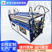 亚克力自动折弯机 标牌工艺品灯饰制品热弯机塑胶PS折边机厂家