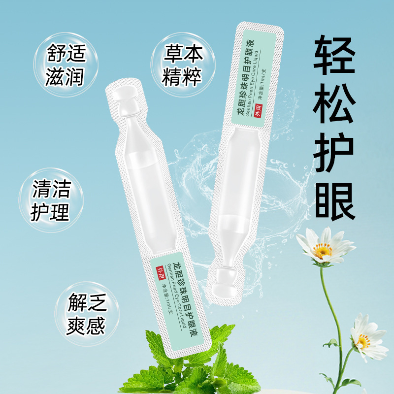 悠博士龙胆珍珠明目护眼液便携滴眼液呵护眼部健康独立包装1mlx5|undefined