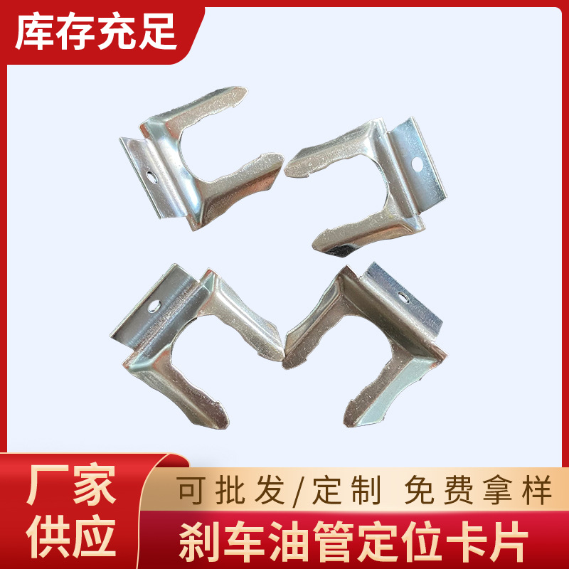 汽车油管卡 刹车管铁卡扣 U型钢卡子 手刹离合拉线卡子 金属卡片