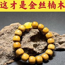 正宗四川金丝楠木手串2.0文玩手持新中式金丝小叶金丝楠108颗佛珠
