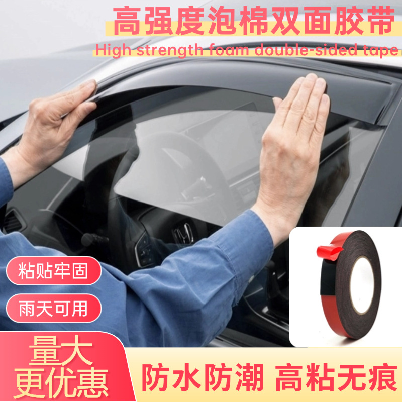 PE双面泡棉胶高粘强力固定胶条隔音防撞海绵双面胶高粘相框挂钩胶