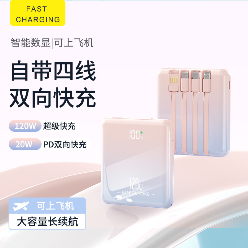 充电宝120W小巧超薄快充自带线20000毫安大容量定制logo移动电源|undefined