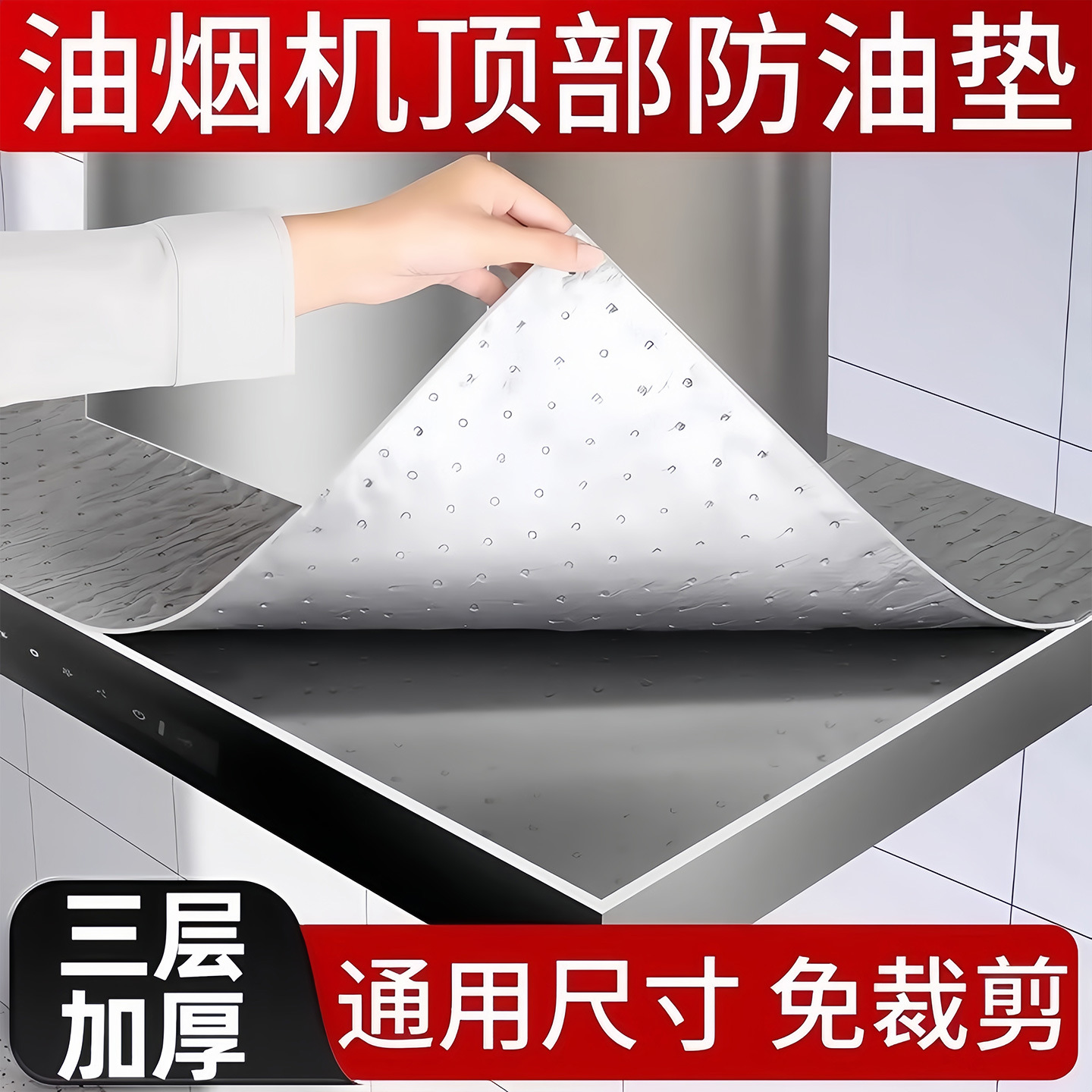 油烟机顶部防油垫免裁剪吸油棉通用加厚厨房吸水防油贴纸吸油防尘