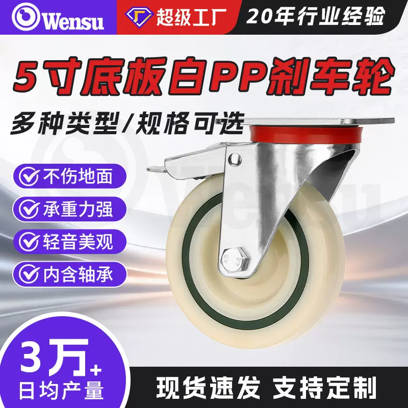 5寸PP重型万向轮静音脚轮家具带刹车脚轮推车滚轮工业承重万向轮