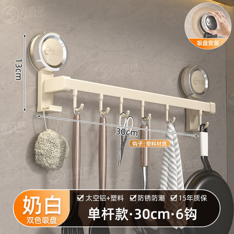 源头工厂厨房吸盘挂钩挂杆免打孔壁挂墙上厨房置物架挂架勺子收纳|undefined