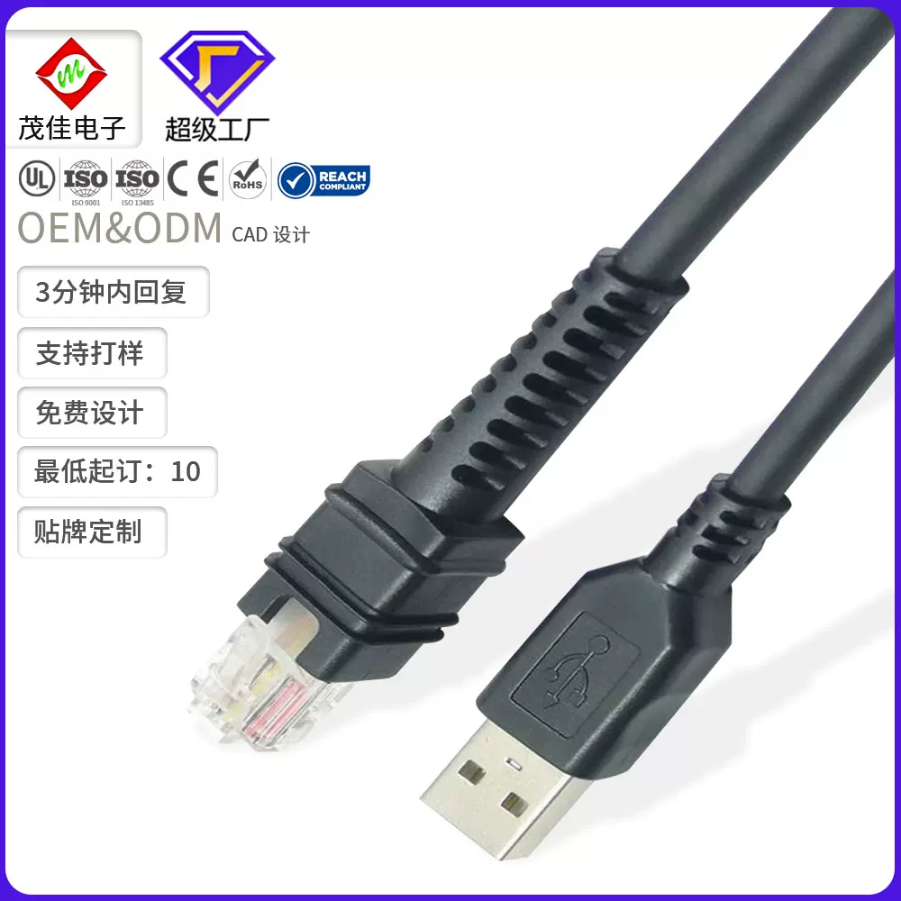 USB扫描枪线ZEB RA斑马LI3608DS3608LI3678DS3678USB数据线2m