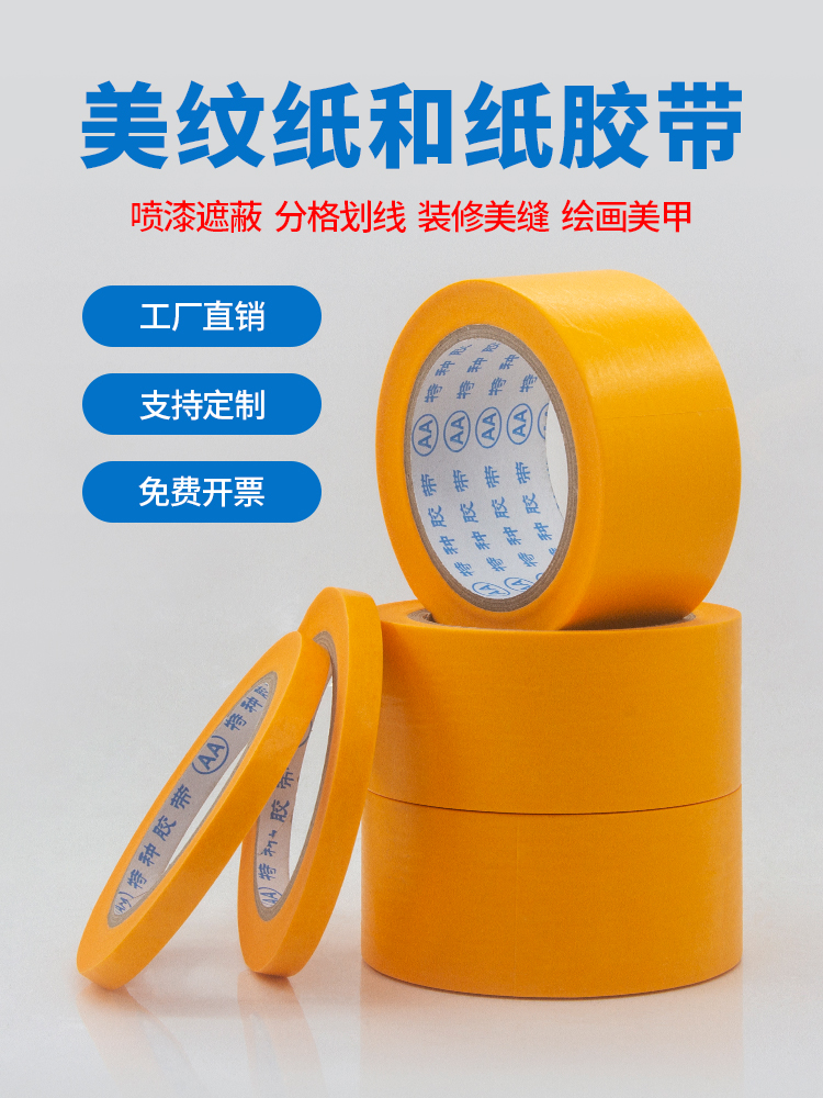 黄色遮蔽和纸胶带大卷50米美纹纸胶带油漆装修喷涂汽车喷漆分色纸