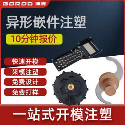 来图来样塑胶料制品铜螺母异形嵌件精密零部件生产注塑模具加工|ru